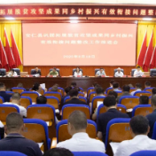 全县巩固脱贫攻坚成果同乡村振兴有效衔接问题整改工作推进会暨工作业务培训会召开