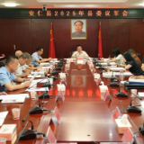 2025年县委议军会议召开
