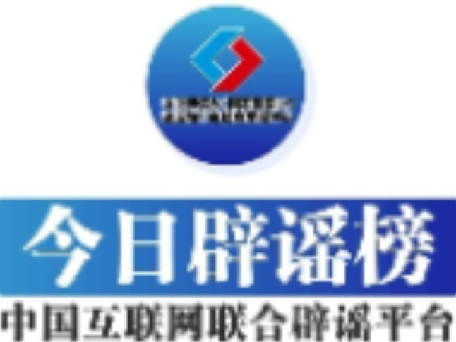 “新疆禾木喀纳斯景区多车相撞”系谣言——今日辟谣(2026年1月12日)