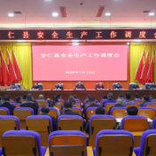 我县召开安全生产工作调度会