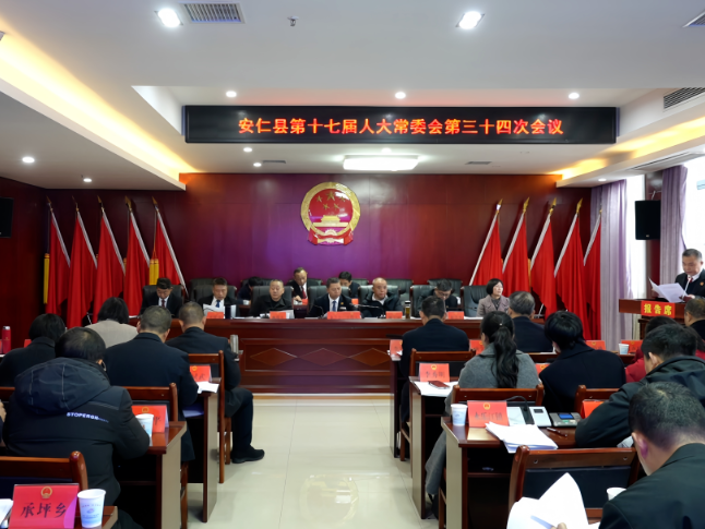 县第十七届人大常委会第三十四次会议召开