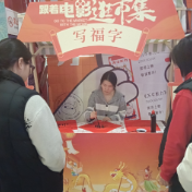 安仁潇湘国际影城推出“跟着电影逛市集”新春活动