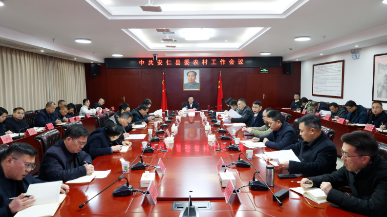 县委农村工作会议召开：加快农业农村现代化 扎实推进乡村全面振兴