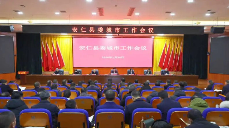 准确把握城市工作发展方向 奋力开创城市高质量发展新局面