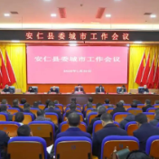 准确把握城市工作发展方向 奋力开创城市高质量发展新局面