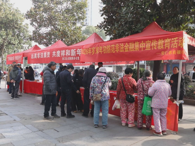 我县开展2026年春节期间防范非法金融集中宣传活动