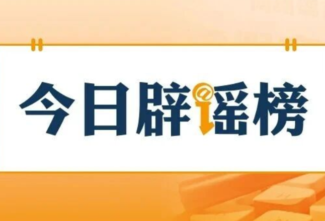 “员工因业绩不达标被罚跪”系摆拍（2026·03·09）