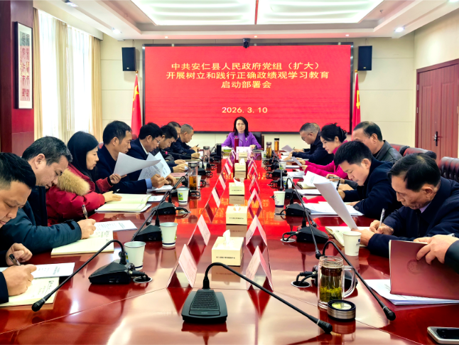 县政府党组（扩大）会议召开 部署开展树立和践行正确政绩观学习教育