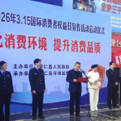 我县启动2026年“3·15”国际消费者权益日宣传活动