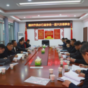 郴州市供水行业协会一届理事会第六次会议在我县举行