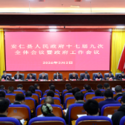 锚定目标 攻坚突破 在开局之年开创安仁高质量发展新篇章