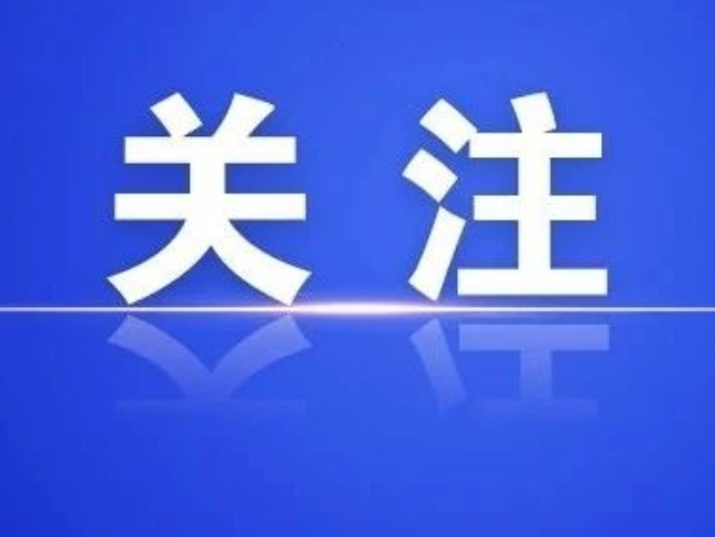 国家互联网信息办公室开展2026年全民数字素养与技能发展水平网络问卷调查