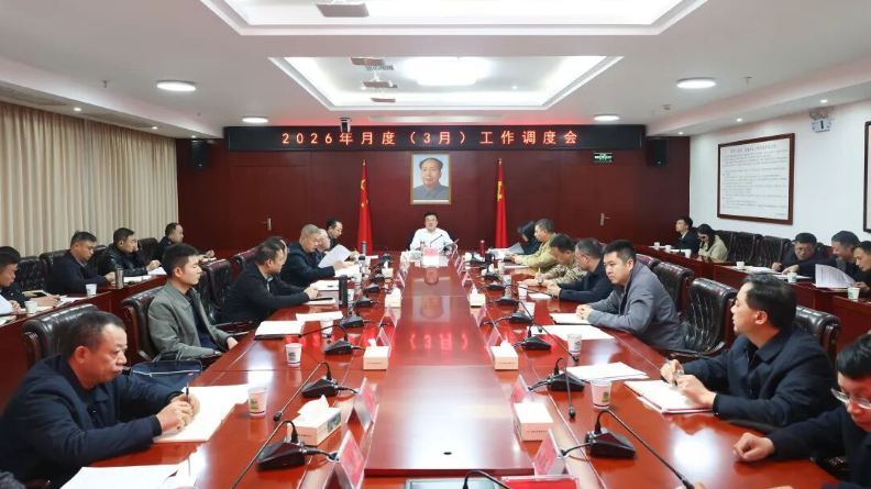 我县召开2026年月度（3月）工作调度会