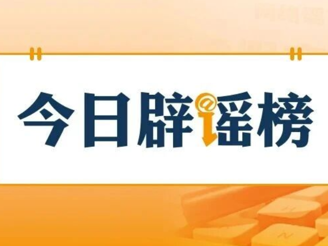 “安徽霍山现储量600公斤金矿”系谣言（2026·03·06）