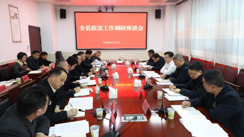 筑牢政治忠诚 以高水平政法工作护航全县高质量发展