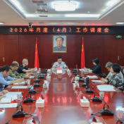 我县召开2026年月度（4月）工作调度会
