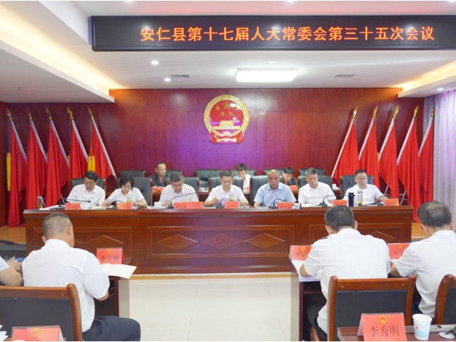 县第十七届人大常委会第三十五次会议召开