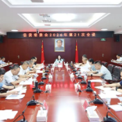 县委常委会召开2026年第21次会议