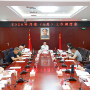我县召开2026年月度（5月）工作调度会