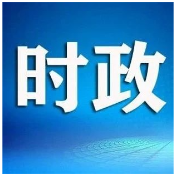 县委理论学习中心组开展2026年第5次集体（扩大）学习