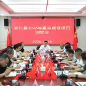 我县召开2026年重点建设项目调度会