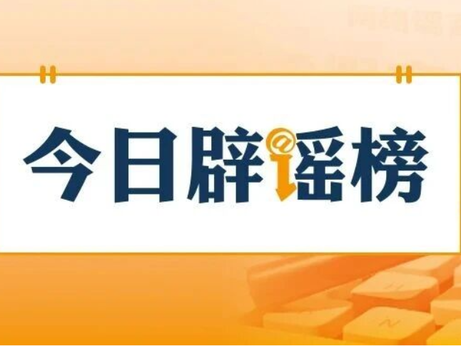 “福建顺昌遭遇严重暴雨灾情”不实（2026·06·18）
