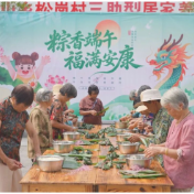粽香端午 福满安康——竹山乡松岗村80余名老人乐享暖心佳节