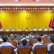 聚焦党代会丨中国共产党安仁县第十四次代表大会各代表团召集人会议召开