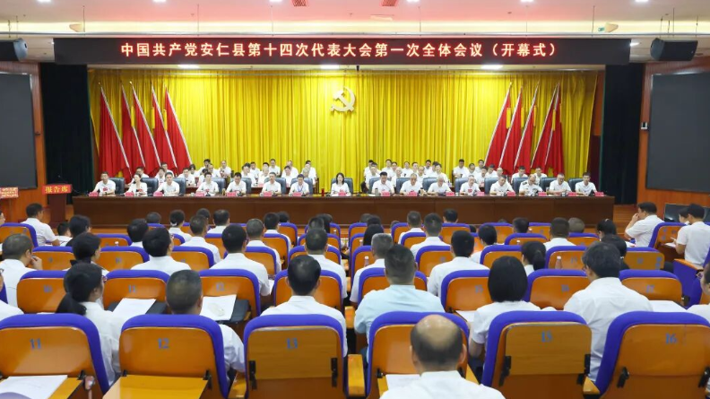 聚焦党代会丨中国共产党安仁县第十四次代表大会开幕 樊未作报告