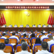 聚焦党代会丨中国共产党安仁县第十四次代表大会预备会议(第一阶段)召开