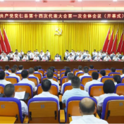 聚焦党代会丨中国共产党安仁县第十四次代表大会开幕 樊未作报告