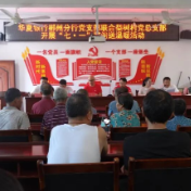“七一”送温暖 帮扶显担当——华夏银行郴州分行、市公共资源交易中心深入竹山乡开展走访慰问活动
