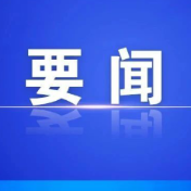 县第十七届人民政府第70次常务会议召开