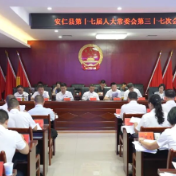 县第十七届人大常委会第三十七次会议召开