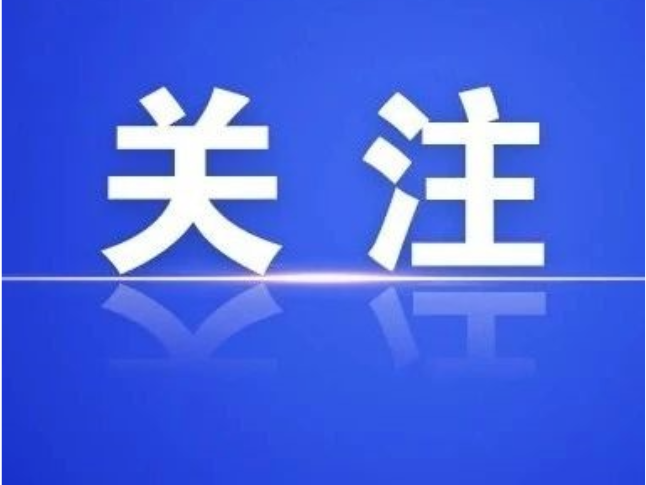 请查收这份文明观赛倡议书！