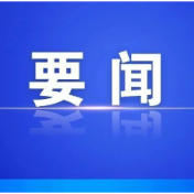 县委理论学习中心组开展2026年第9次集体(扩大)学习