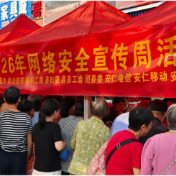 我县开展2026年网络安全宣传周集中宣传活动