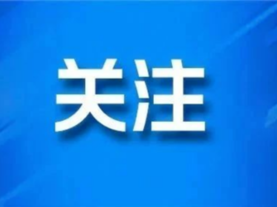 群众信访举报转办和边督边改公开情况一览表