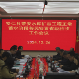 茶安水库扩容工程正常蓄水阶段移民安置正式通过省级验收