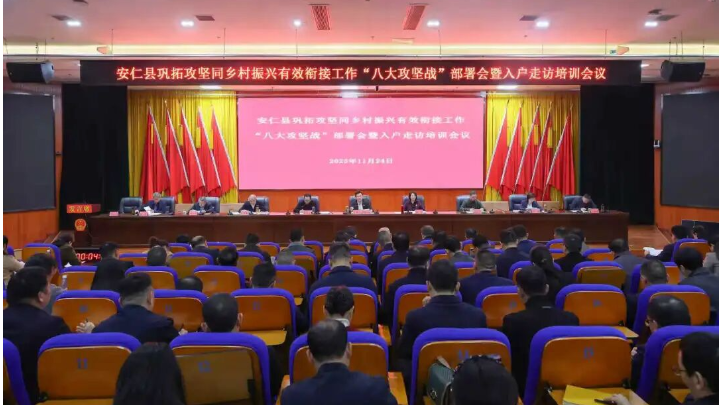 我县召开巩拓攻坚同乡村振兴有效衔接工作“八大攻坚战”部署会暨入户走访培训会