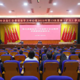 县委理论学习中心组举行2025年第13次集体(扩大)学习