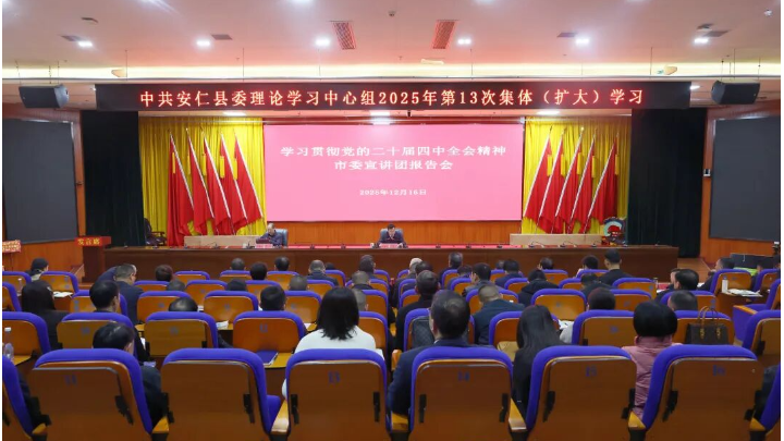 县委理论学习中心组举行2025年第13次集体（扩大）学习