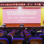 县委理论学习中心组举行2025年第2次集体（扩大）学习暨“永乐江大讲堂”第3期学习