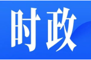 深化合作 谱写互利共赢新篇章