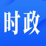 县委常委会召开2025年第15次会议