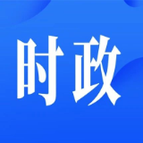 科学谋划新型城镇化建设 推动区域协调发展