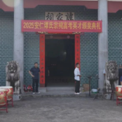 传承家风 激励英才——安仁谭氏宗亲会举行2025届高考学子颁奖仪式