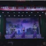 我县举办二十四节气——秋分·2025年“送戏下乡”演艺惠民活动