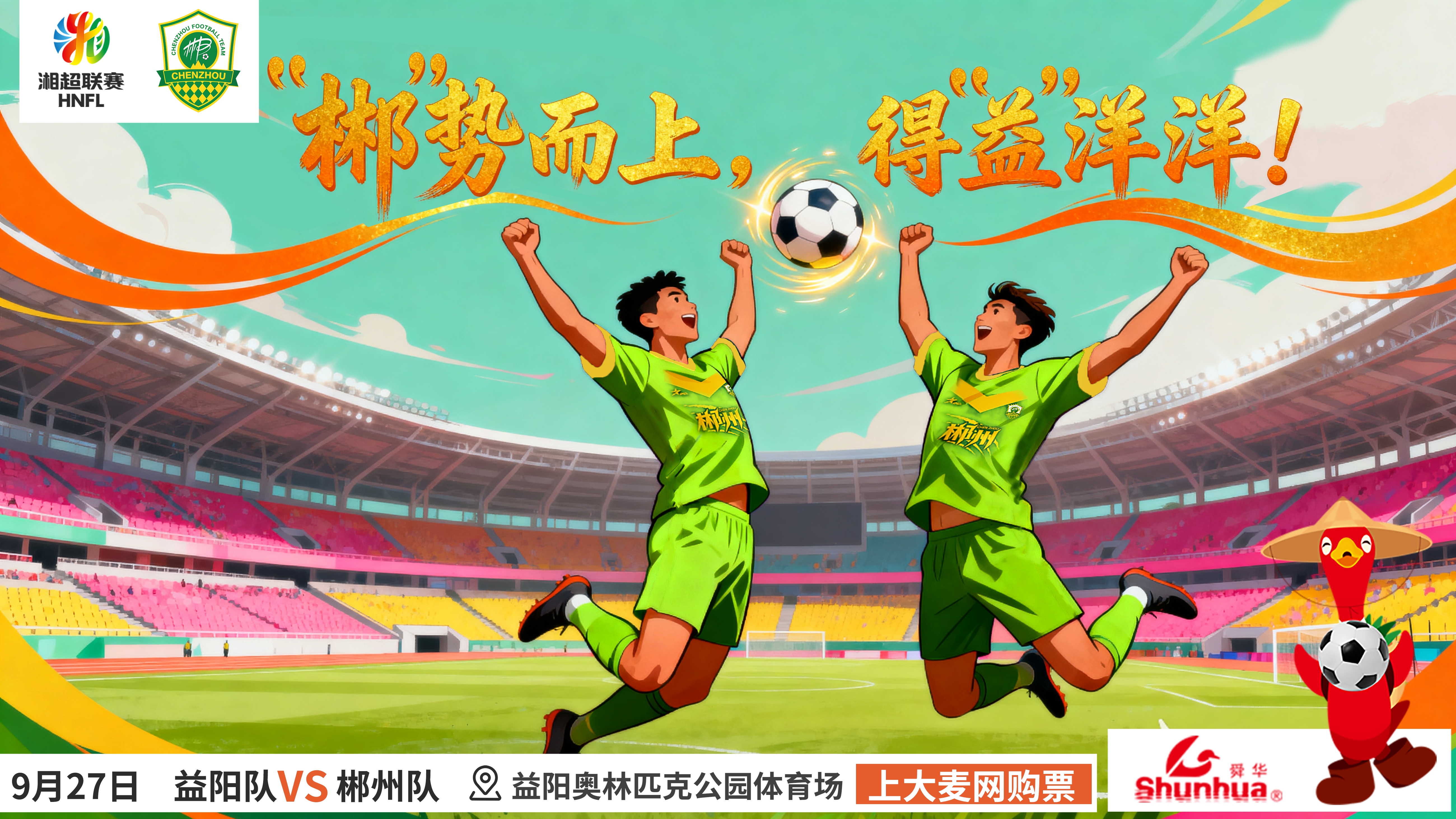 郴”势而上，得“益”洋洋.jpg