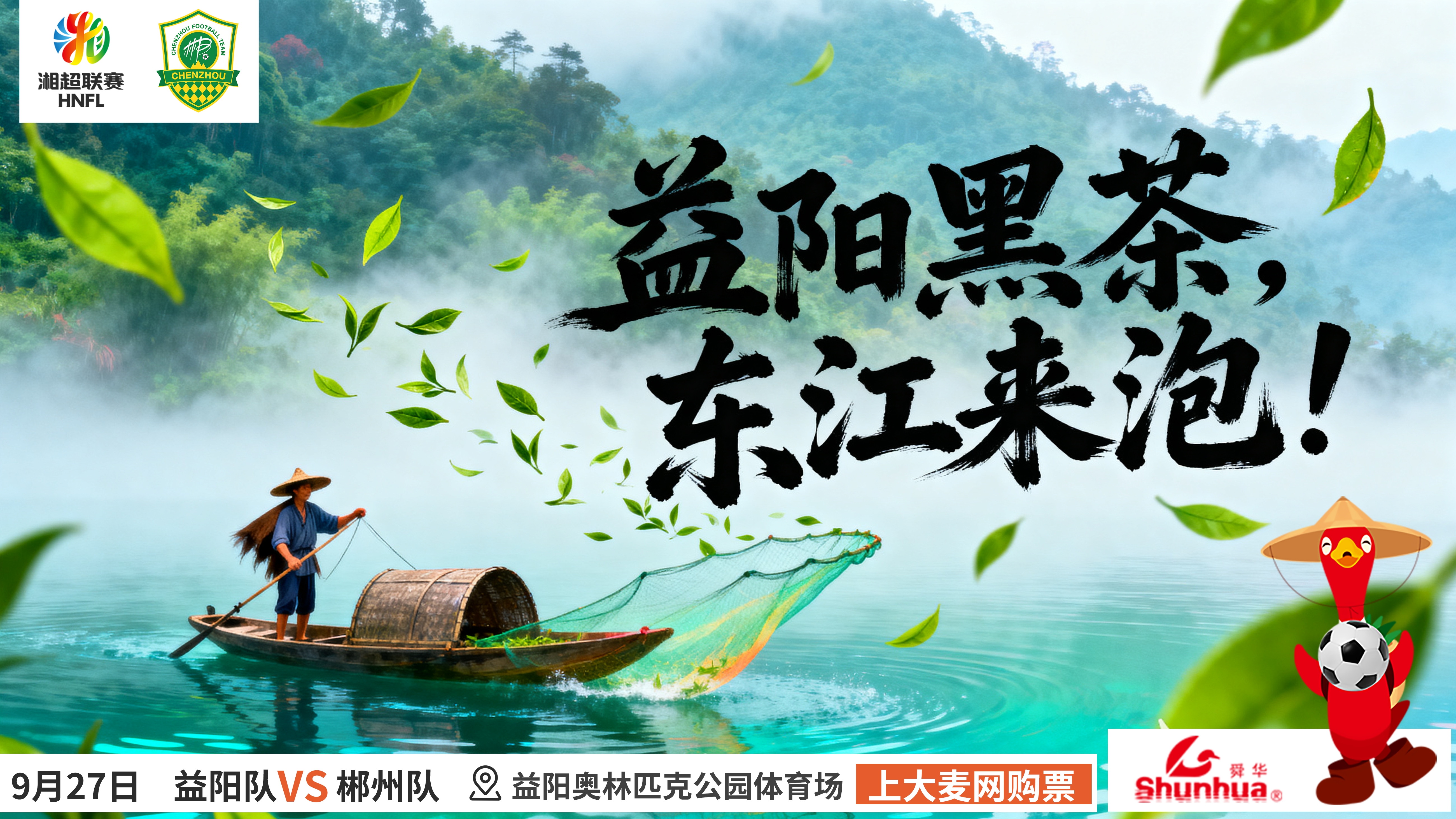 益阳黑茶，东江来泡！.jpg